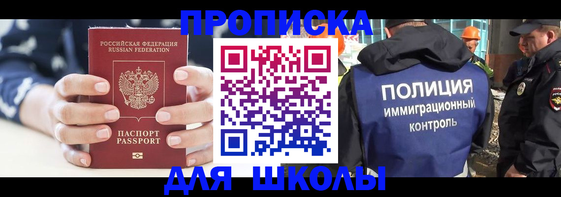 прописка для школы в Среднеуральске